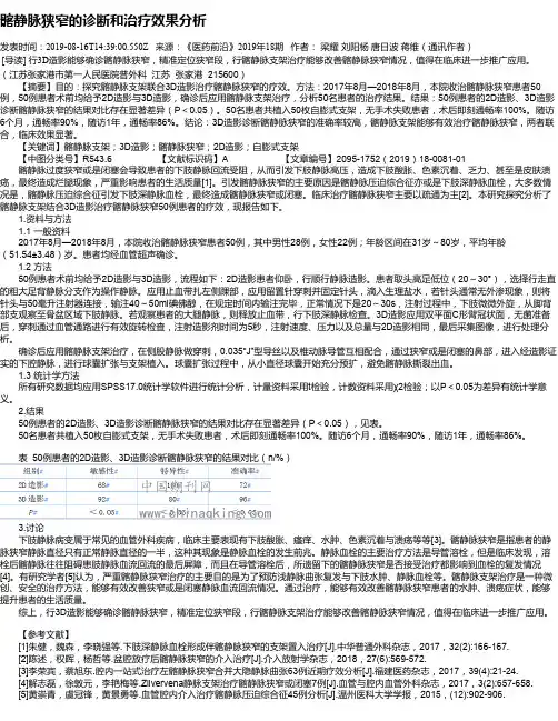 髂静脉狭窄的诊断和治疗效果分析
