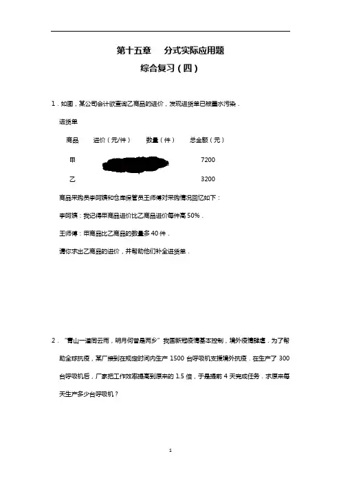 人教版 八年级上册数学 第十五章 分式实际应用题 综合复习(四)(含答案)