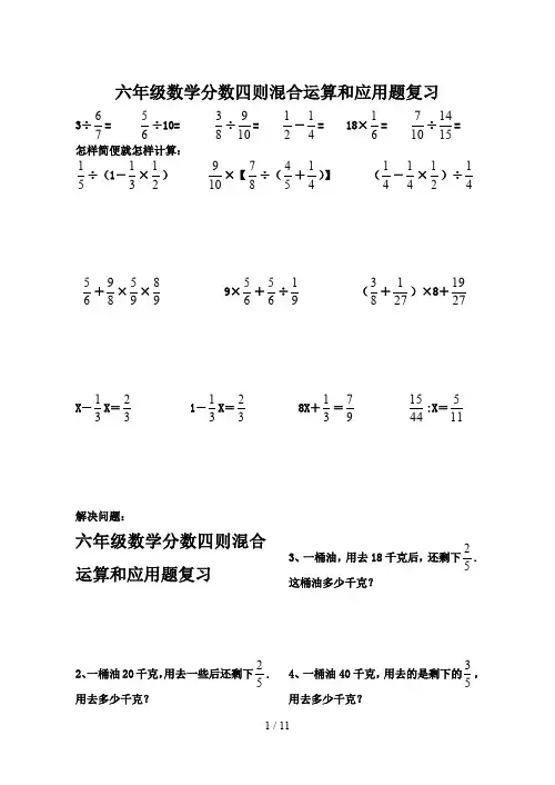 六年级数学分数四则混合运算和应用题复习