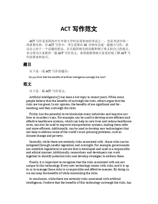 act写作范文