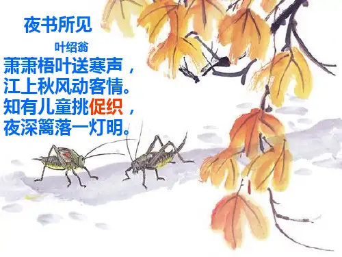 部编版小学语文四年级上册第11课《蟋蟀的住宅》精品说课课件ppt