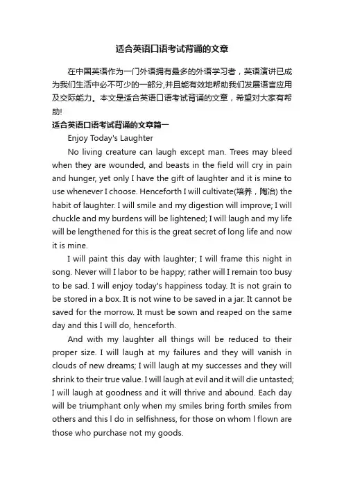 适合英语口语考试背诵的文章