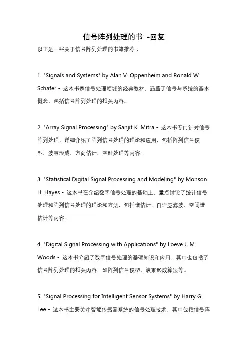 信号阵列处理的书 -回复