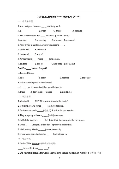 八年级上人教版英语Unit1 课时练习(1a-2d)(有答案)人教版英语八年级上册
