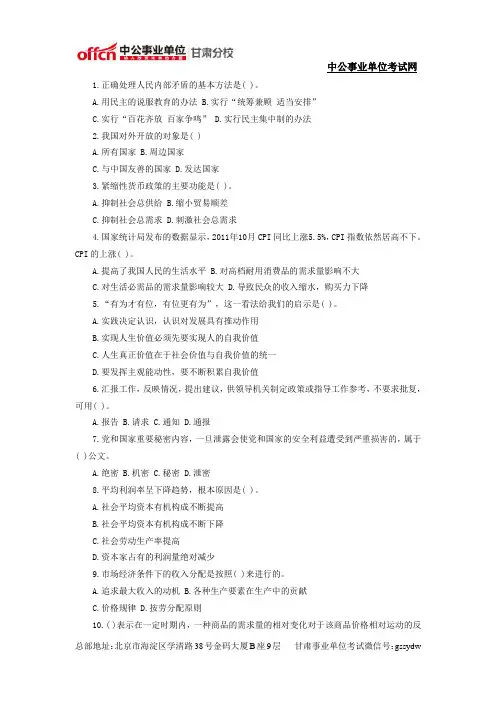 2014年甘肃省省直第六期事业单位考试测试题 (21)