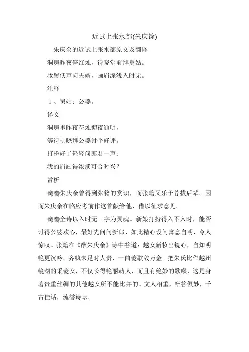 近试上张水部(朱庆馀)