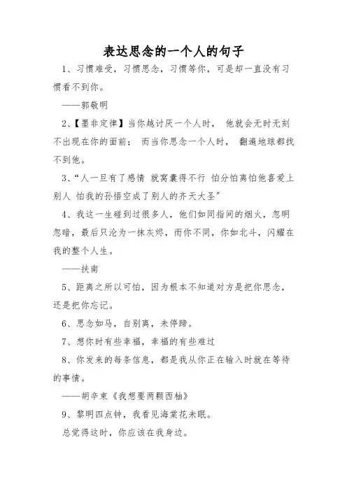 表达思念的一个人的句子