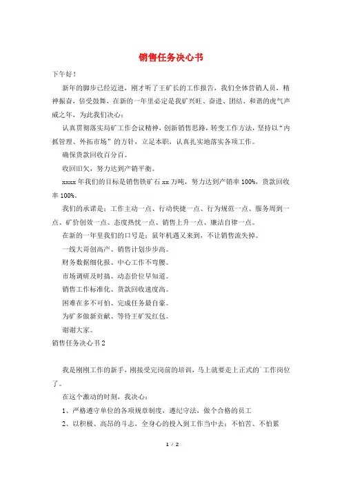 销售任务决心书