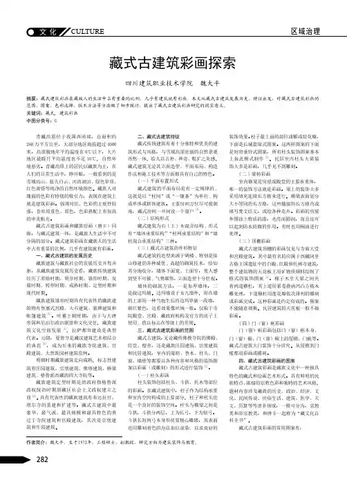 藏式古建筑彩画探索