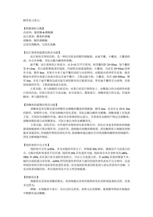 医学生物学名词解释重点