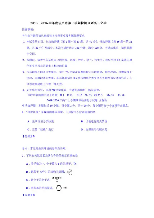 2019-2020年高三上学期期中检测化学试题 含解析