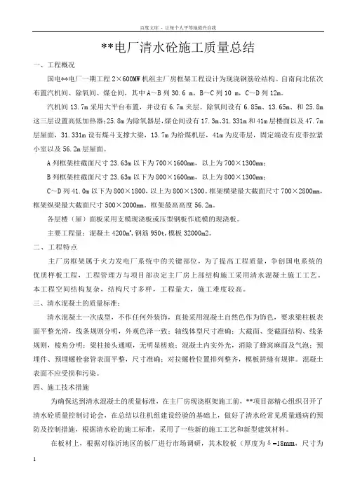 清水砼施工质量总结