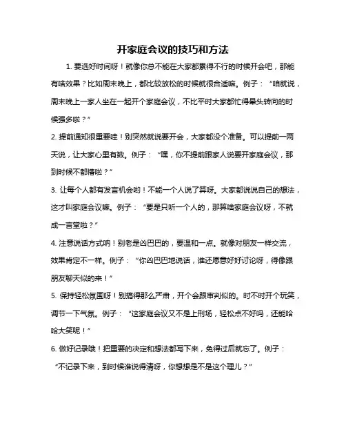 开家庭会议的技巧和方法