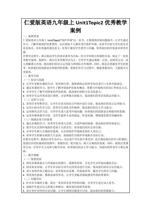 仁爱版英语九年级上Unit1Topic2优秀教学案例