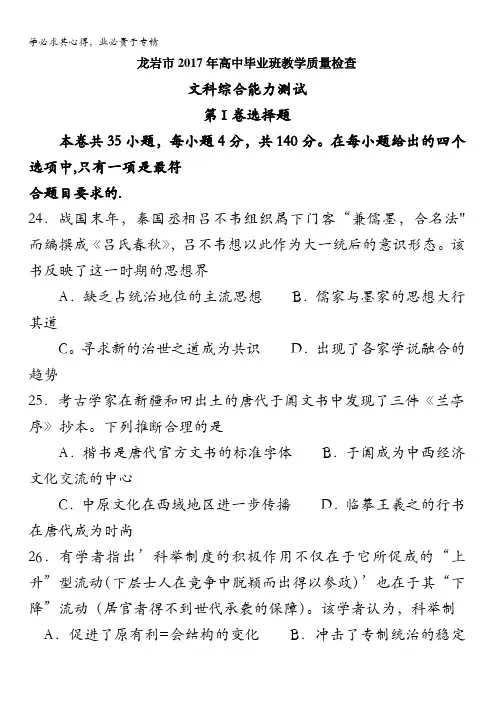 福建省龙岩市2017届高三下学期3月质量检测文综历史试卷含答案