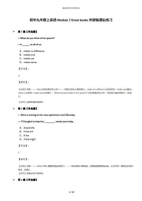 初中九年级上英语Module 7 Great books外研版课后练习