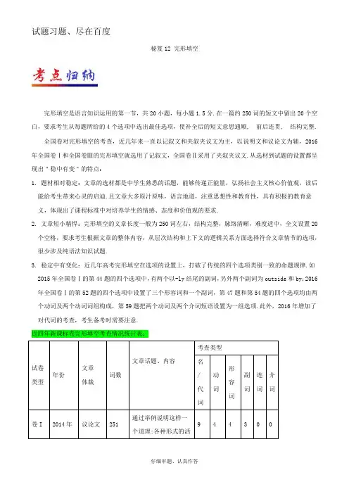 2019年高考英语抢分秘籍12 完形填空 含解析