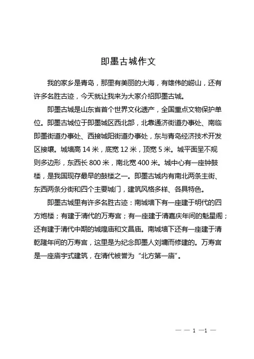 即墨古城作文400字四年级