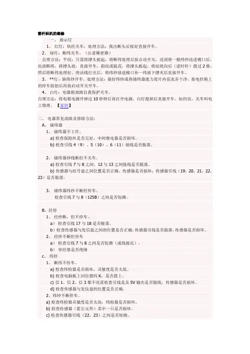 箭杆织机的维修