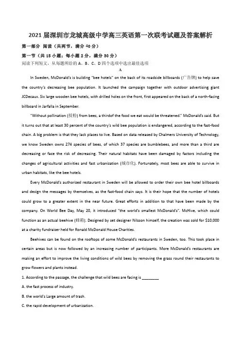 2021届深圳市龙城高级中学高三英语第一次联考试题及答案解析