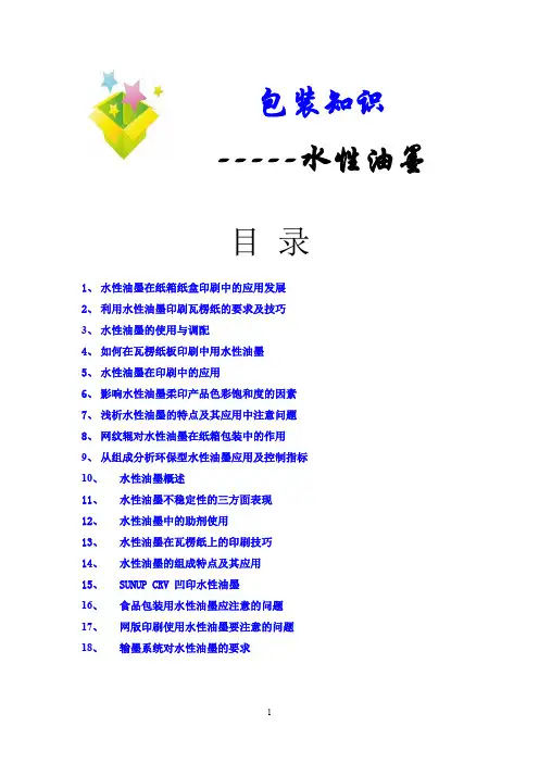 包装知识----水性油墨