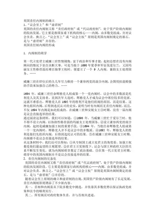英国责任内阁制的确立