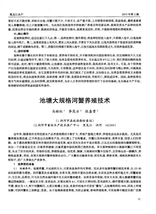 池塘大规格河蟹养殖技术