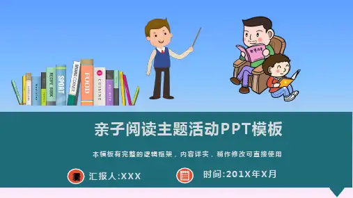 亲子阅读主题教育活动PPT模板(图文)