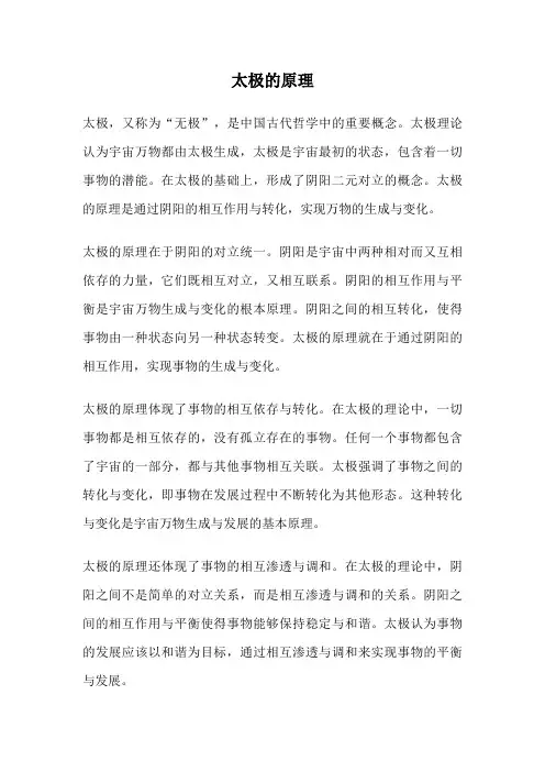 太极的原理