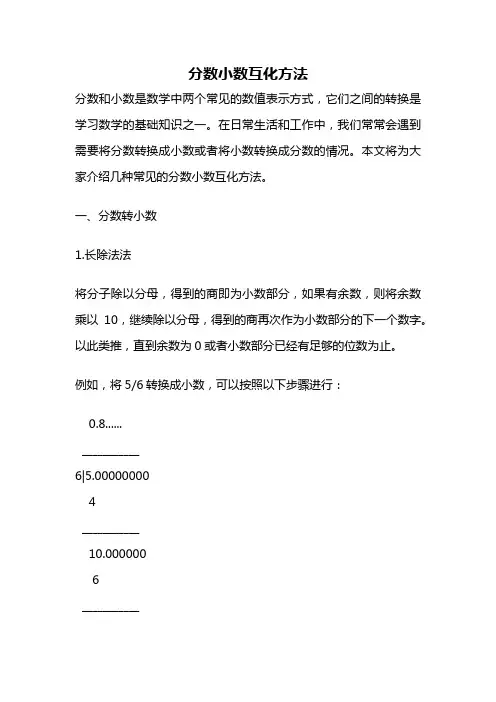 分数小数互化方法