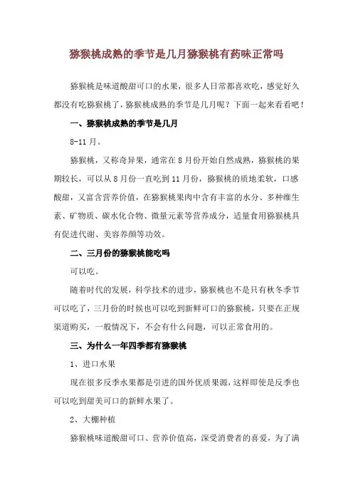 猕猴桃成熟的季节是几月 猕猴桃有药味正常吗