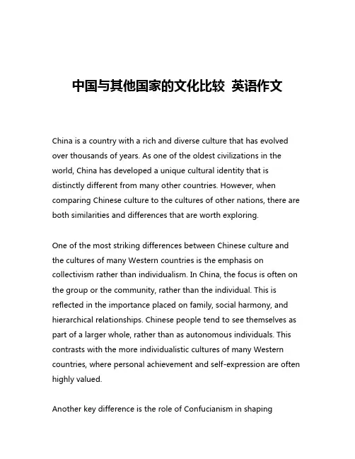 中国与其他国家的文化比较 英语作文