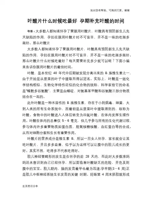 叶酸片什么时候吃最好 孕期补充叶酸的时间