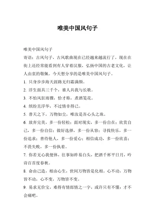 唯美中国风句子