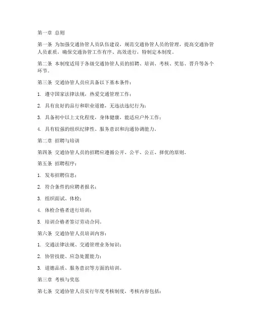 交通协管人员管理制度