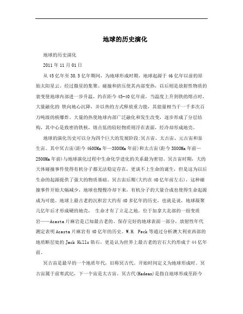 地球的历史演化