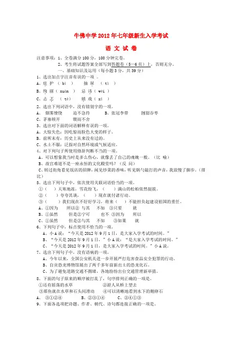 四川省自贡市场七年级语文上学期入学考试试卷 新人教版