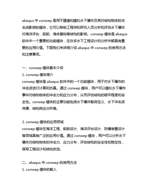 abaqus中conwep用法