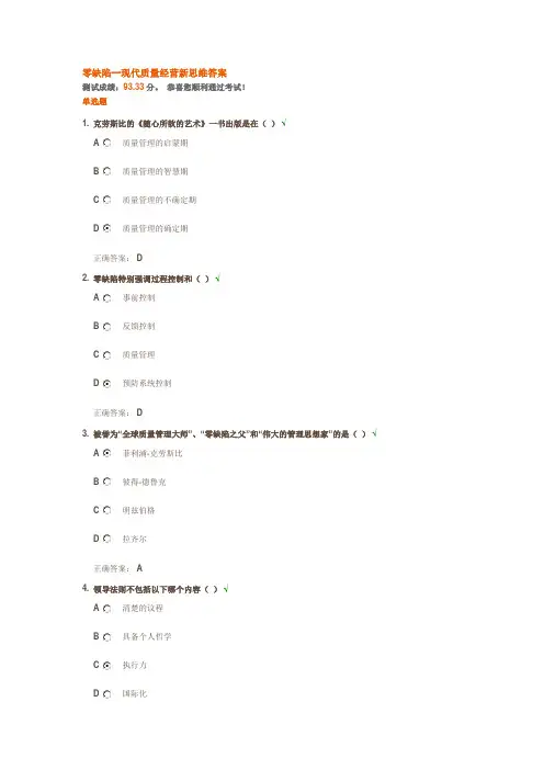 零缺陷--现代质量经营新思维答案