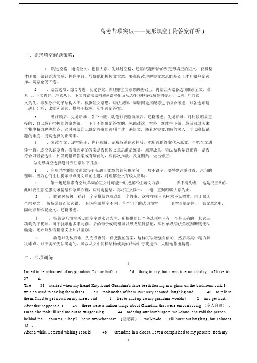 (完整版)高考英语专项突破——完形填空(附答案详析).docx