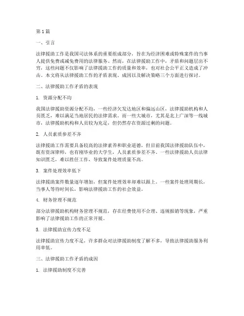 法律援助工作矛盾(3篇)