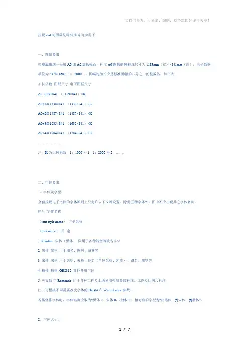 控规cad制图常见标准