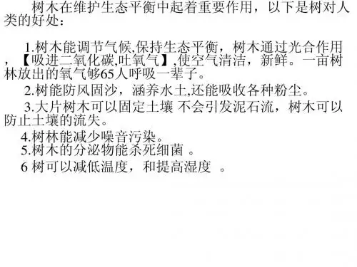 语文三年级下人教新课标版7《一个小村庄的故事》课件