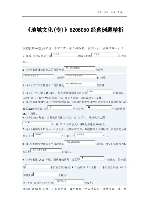 《地域文化(专)》5205050经典例题精析