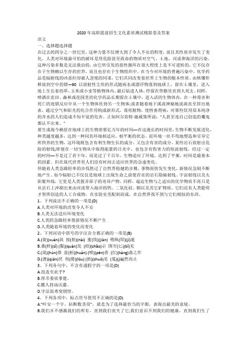 2020年高职提前招生文化素质测试模拟卷及答案