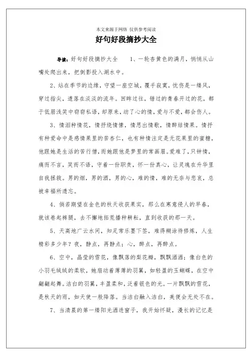 好句好段摘抄大全