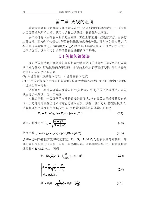 4.天线的阻抗