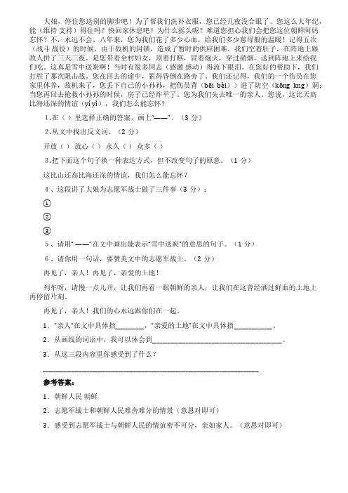 《再见了亲人》阅读及答案