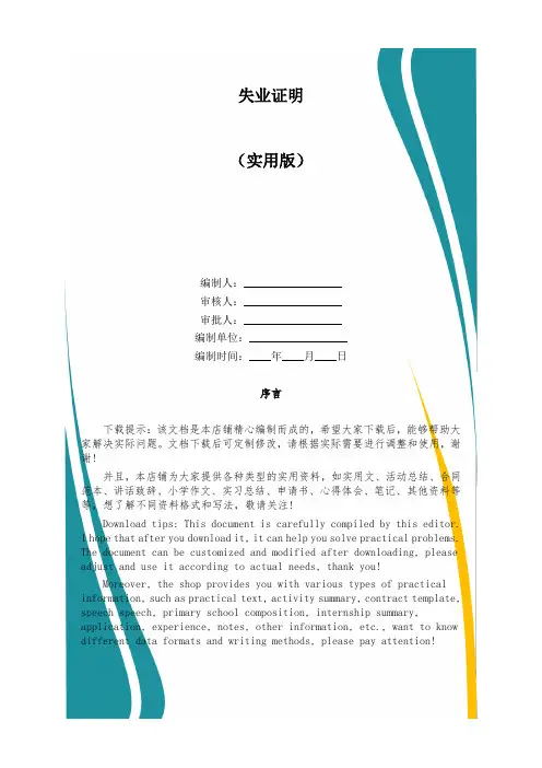 失业证明范文精选
