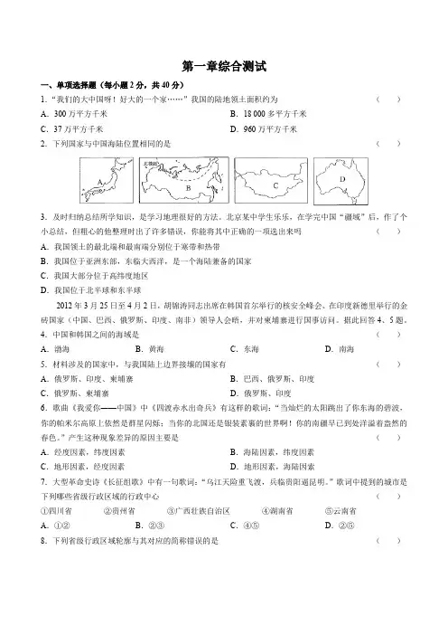 人教版地理八年级上册：第一章综合测试卷(word含答案)word